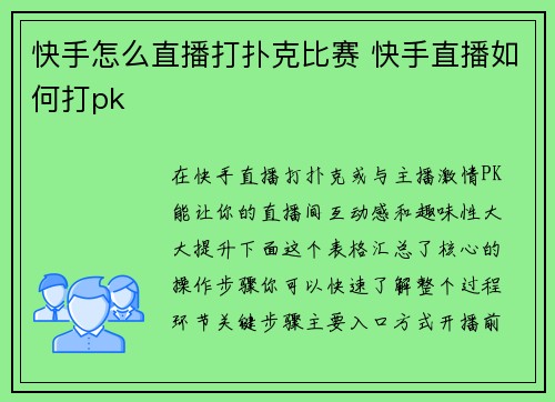 快手怎么直播打扑克比赛 快手直播如何打pk